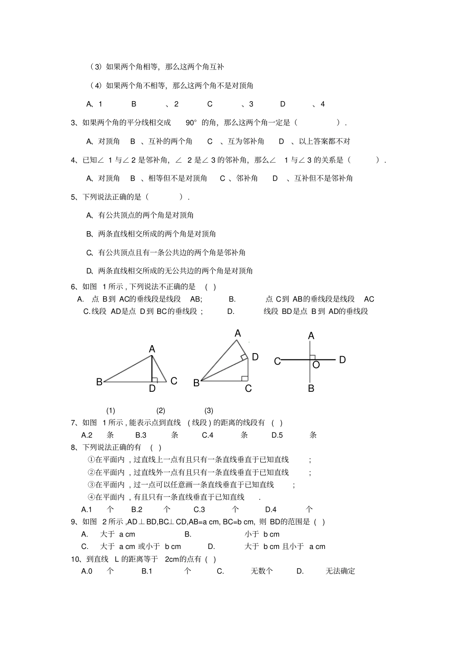 相交线与平行线题型整理精华_第3页