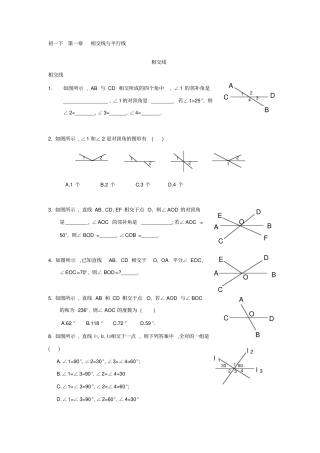 相交线与平行线题型整理精华