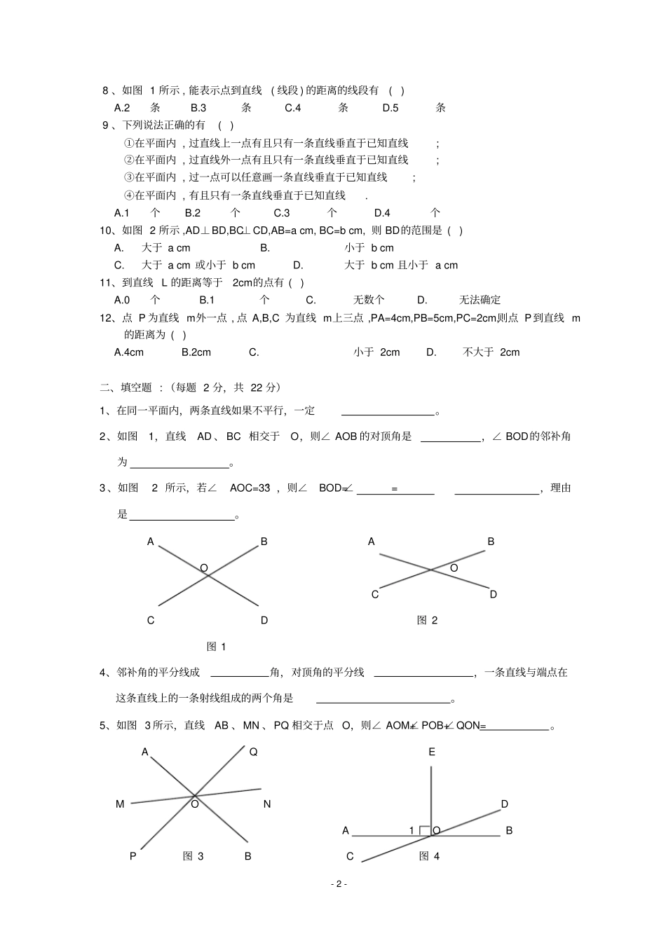 相交线和垂线的练习题_第2页