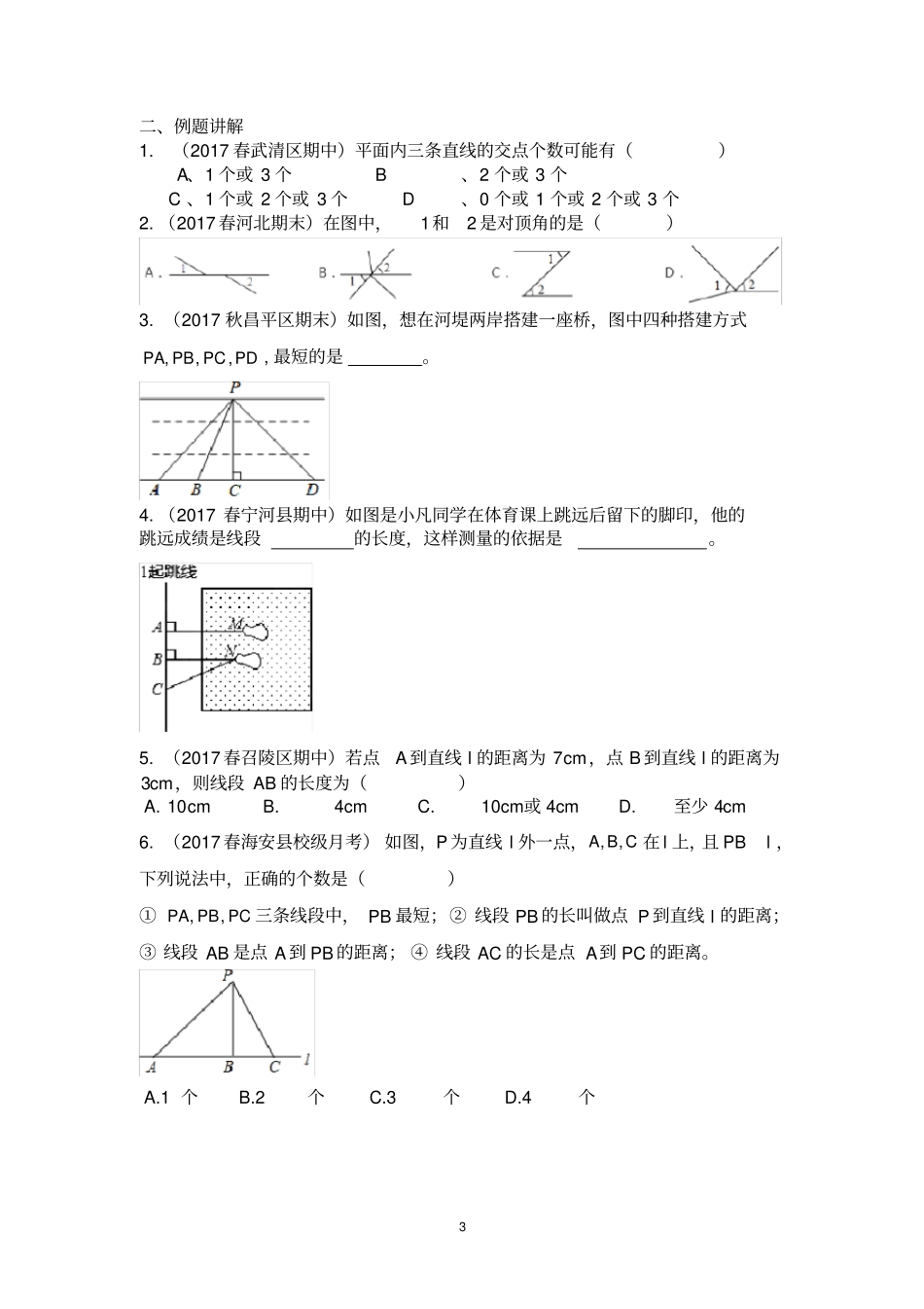 相交线典型例题及练习_第3页