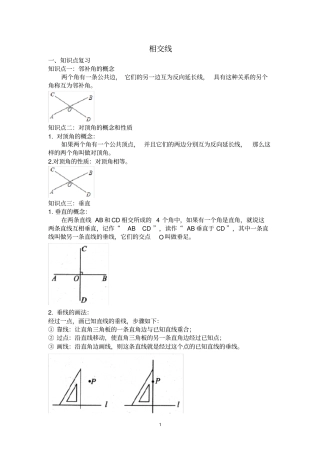 相交线典型例题及练习