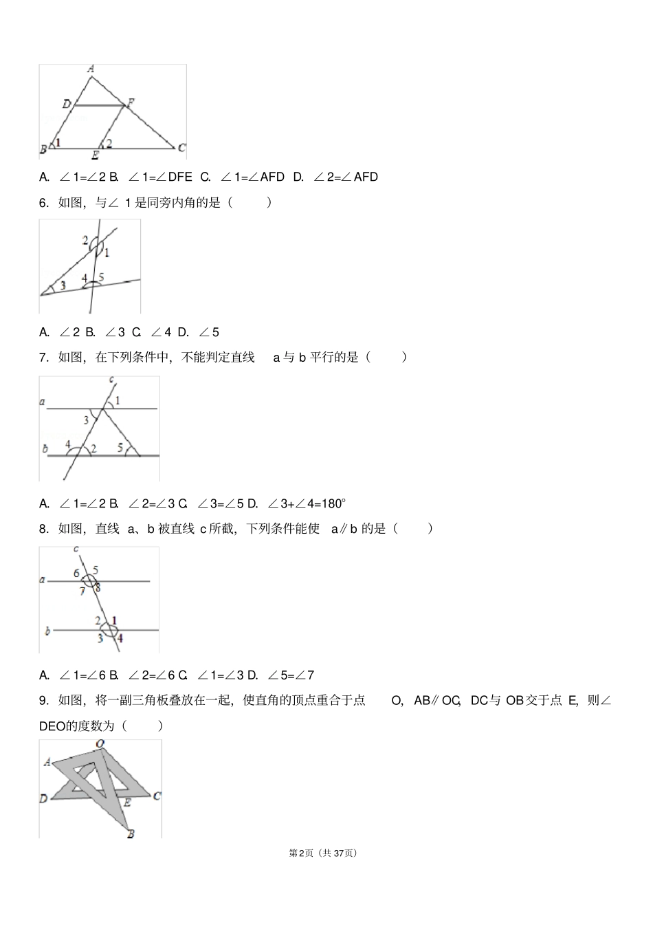 相交线和平行线提高题与常考题型和培优题含解析_第2页