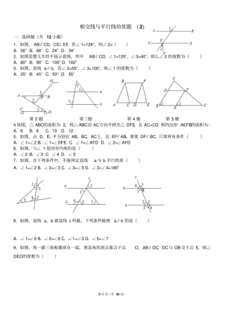 相交线和平行线提高题与常考题型和培优题含解析推荐文档