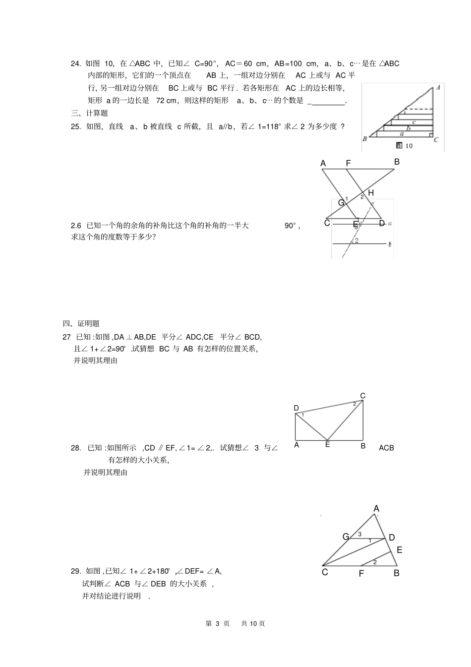 相交线和平行线测试题及答案_第3页