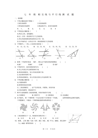相交线和平行线测试题及答案