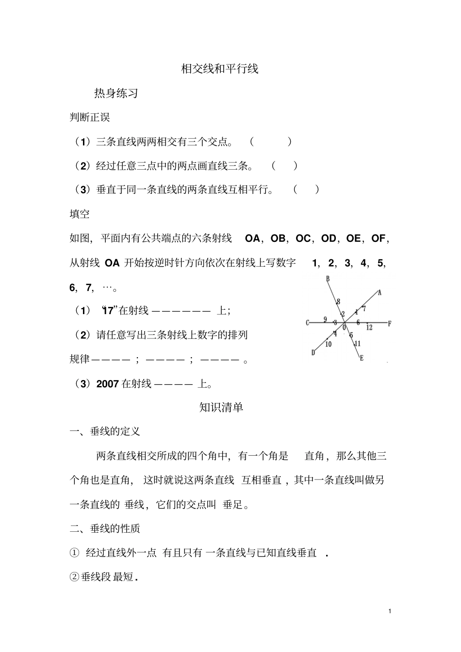 相交线和平行线_第1页