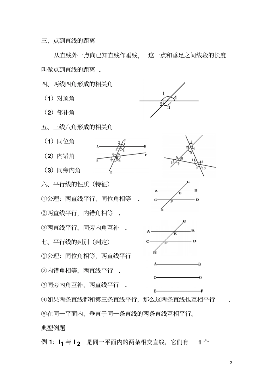 相交线和平行线_第2页
