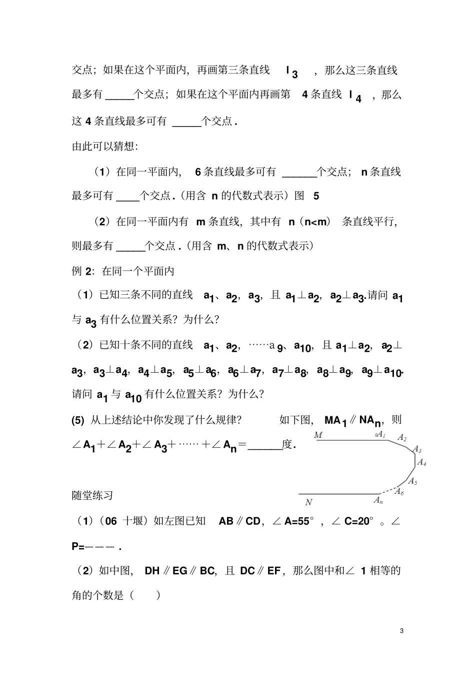 相交线和平行线_第3页