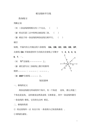 相交线和平行线