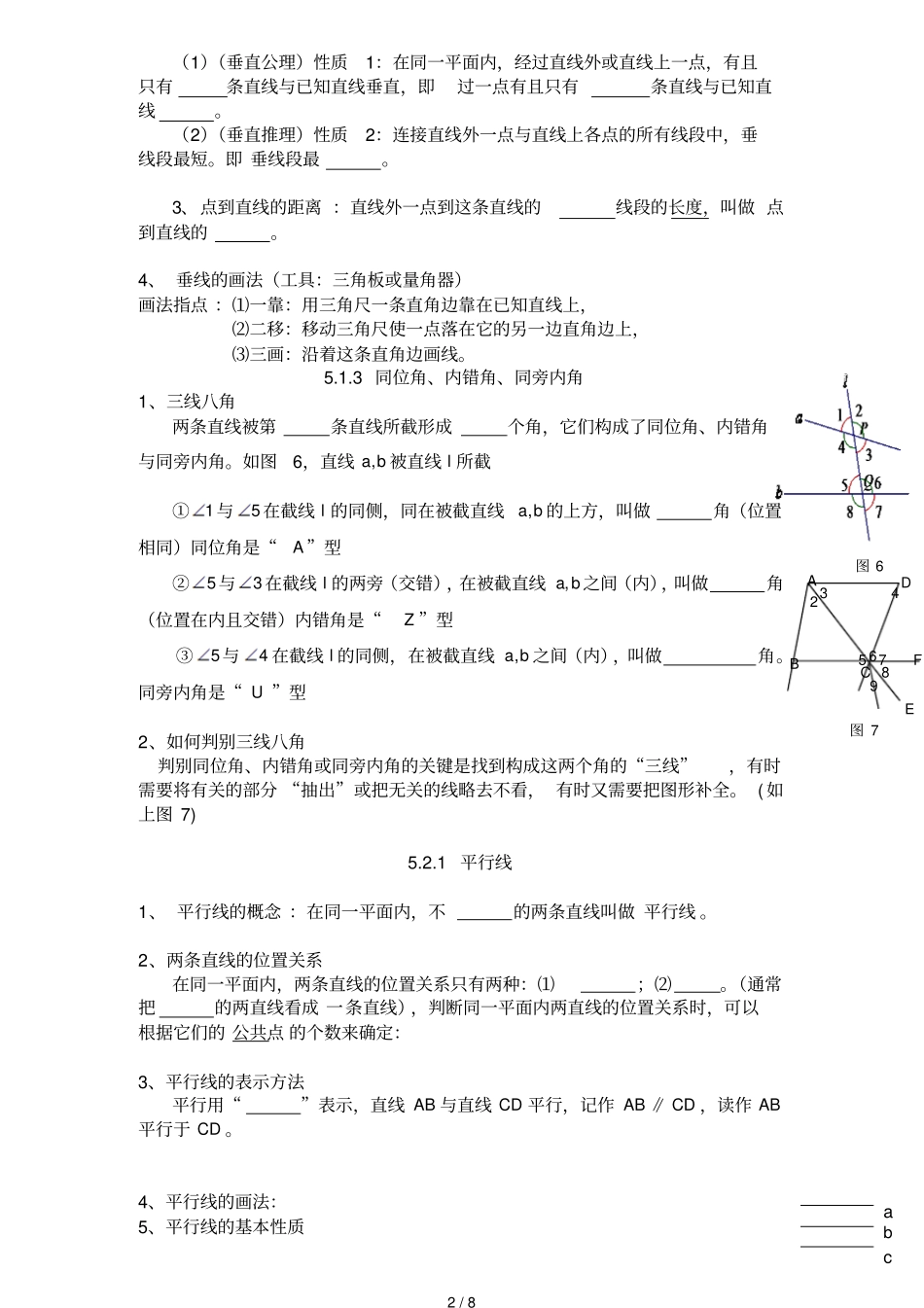 相交线平行线复习易_第2页