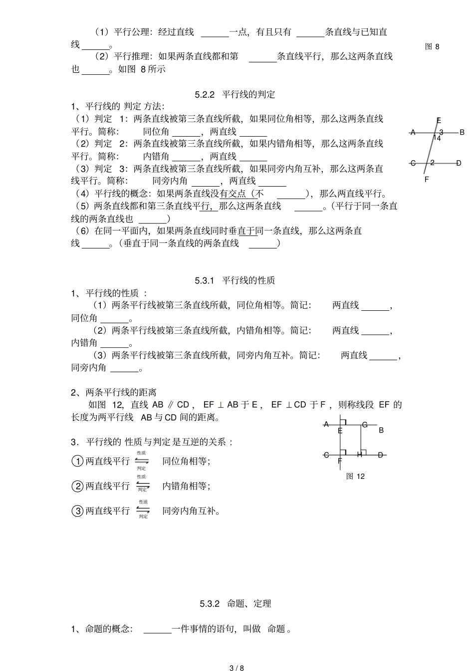 相交线平行线复习易_第3页