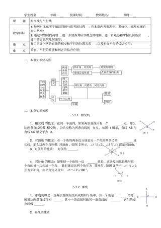 相交线平行线复习易