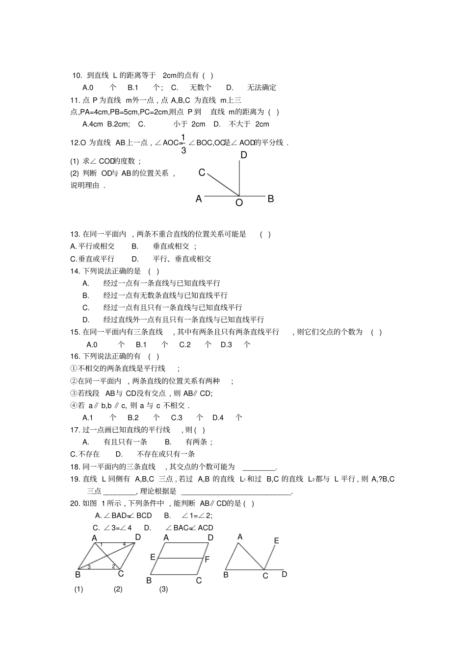 相交线平行线培优题型_第2页