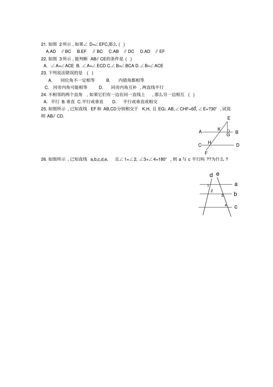 相交线平行线培优题型_第3页