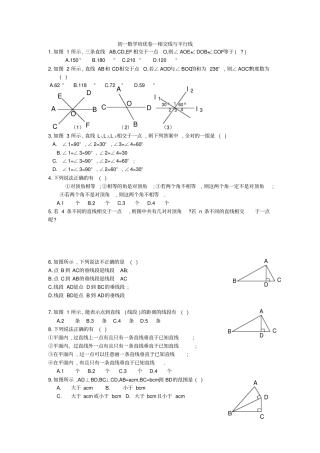 相交线平行线培优题型