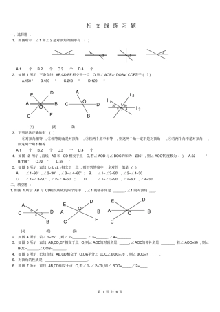 相交线同步练习题