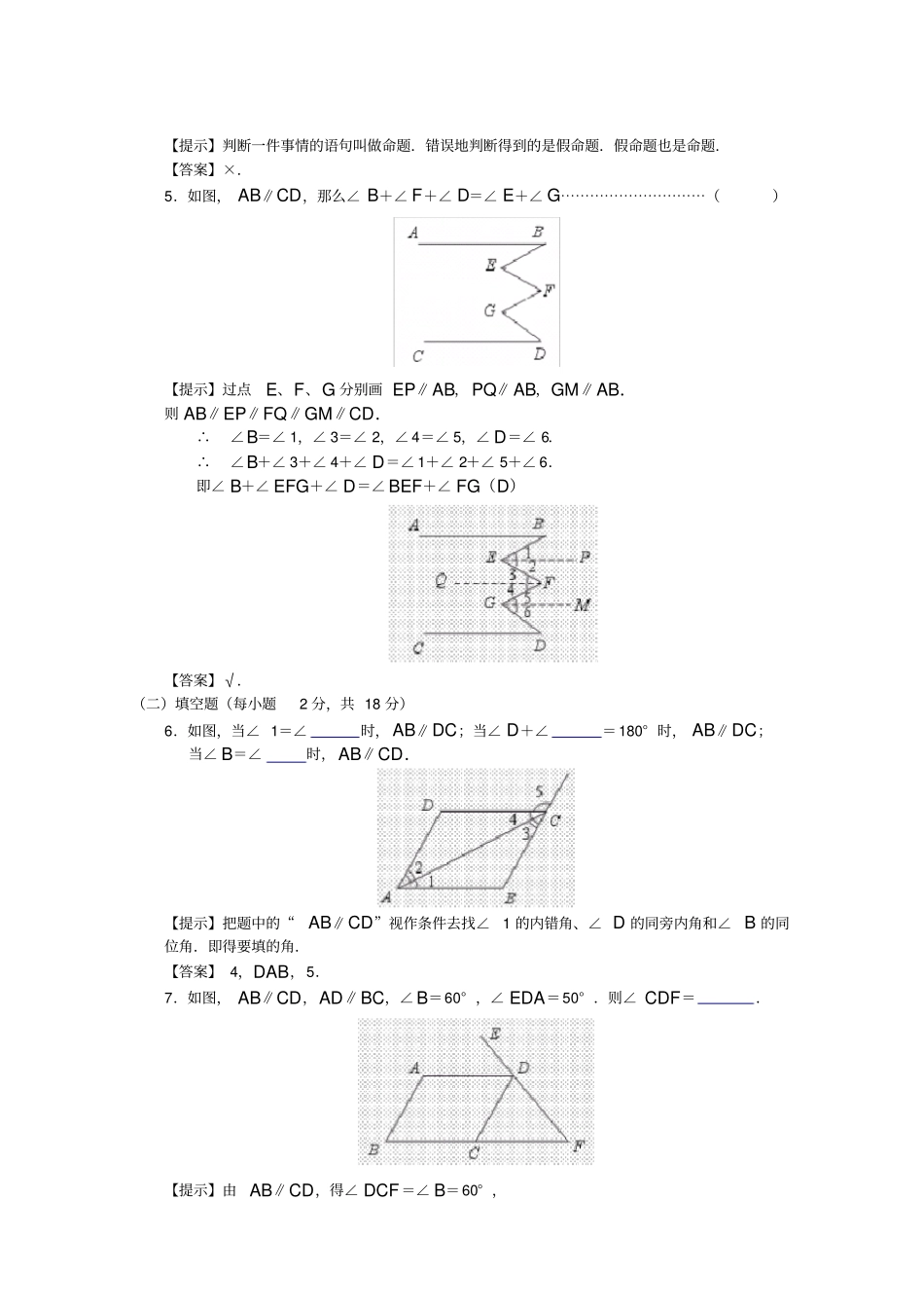 相交线平行线提高测试题_第2页