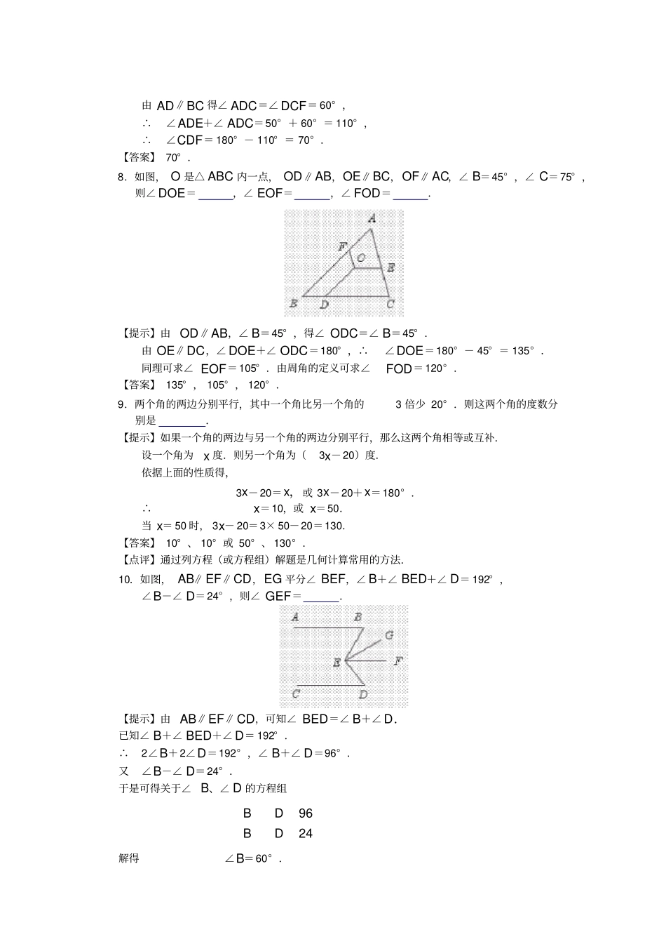 相交线平行线提高测试题_第3页