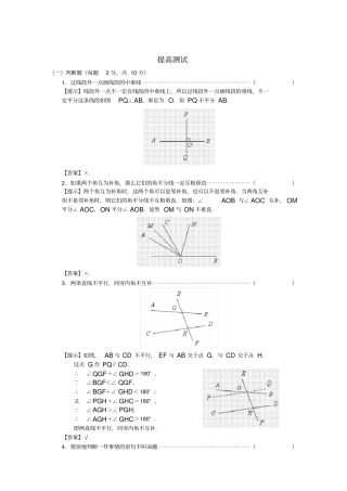相交线平行线提高测试题