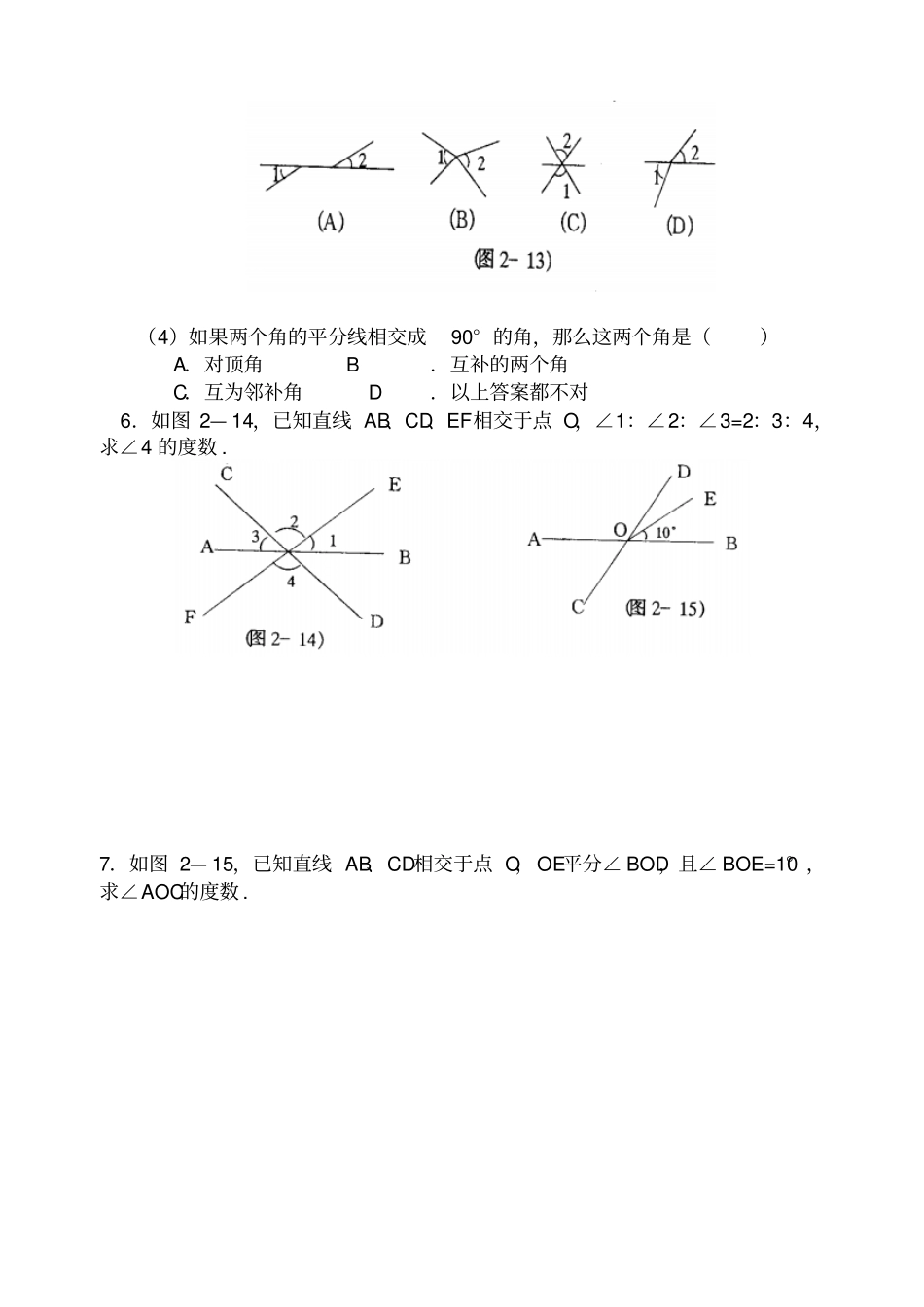 相交线练习题_第2页