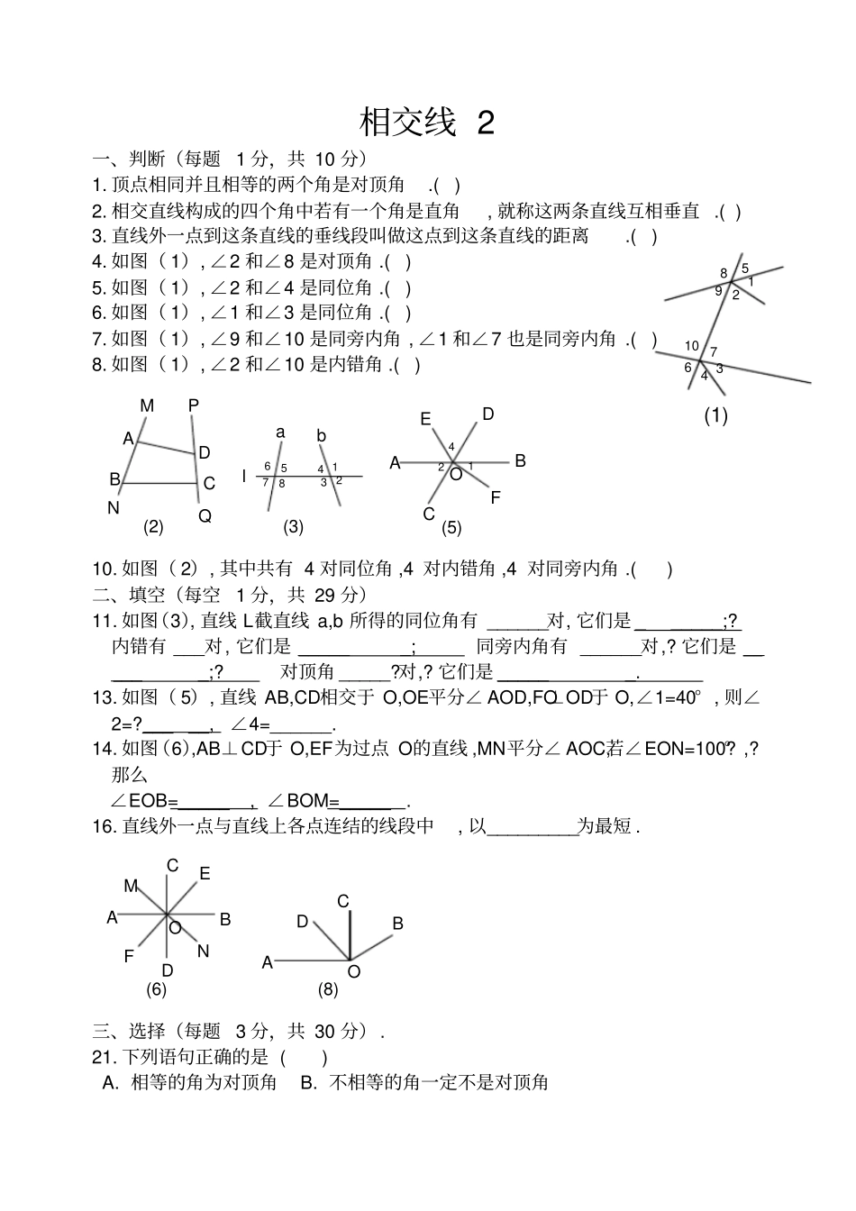 相交线练习题_第3页