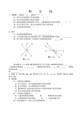 相交线练习题