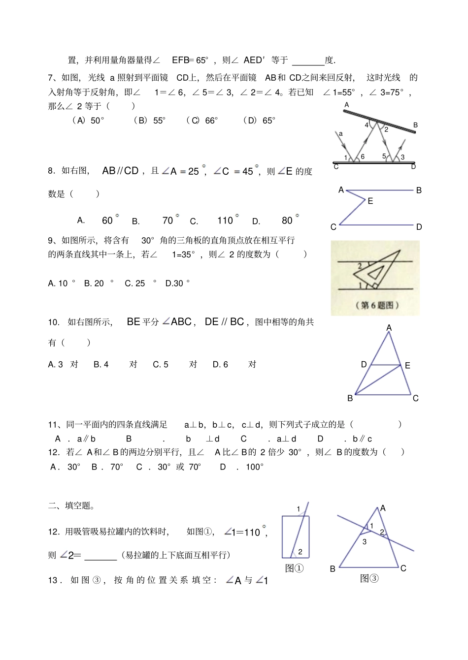 相交线平行线易错重点题_第2页