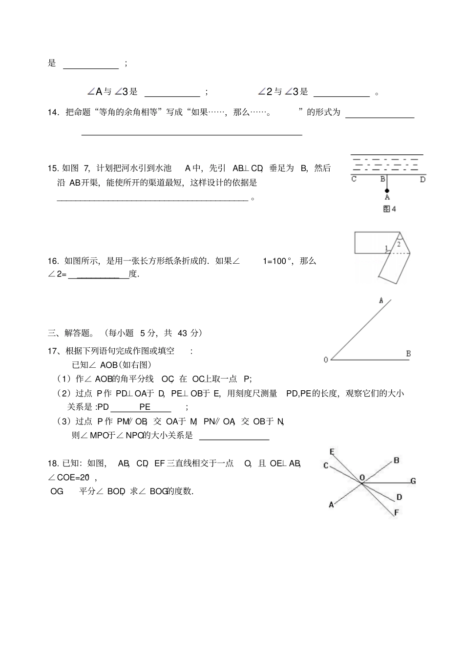 相交线平行线易错重点题_第3页