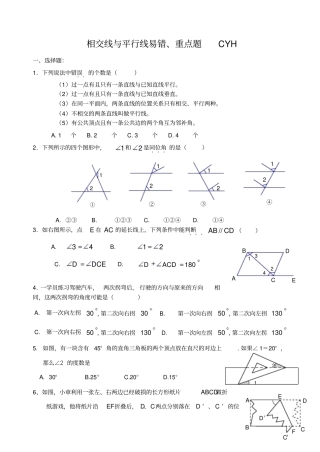 相交线平行线易错重点题