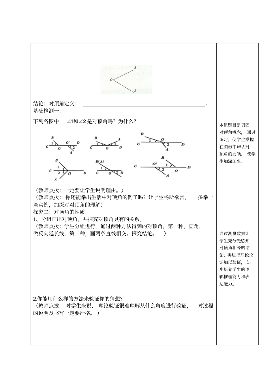 相交线教学设计_第2页