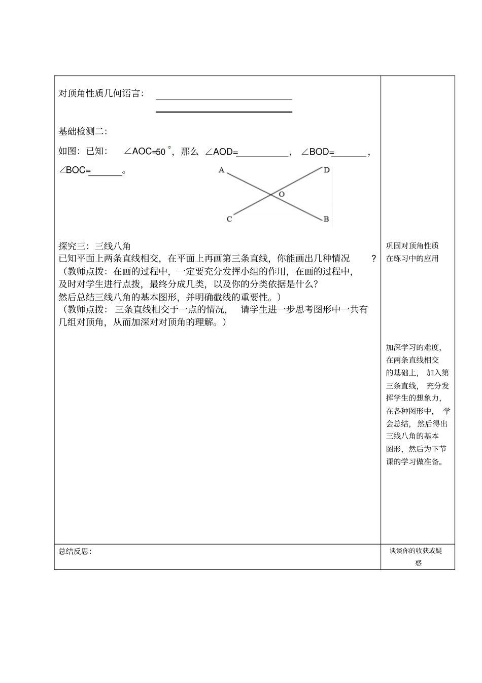 相交线教学设计_第3页