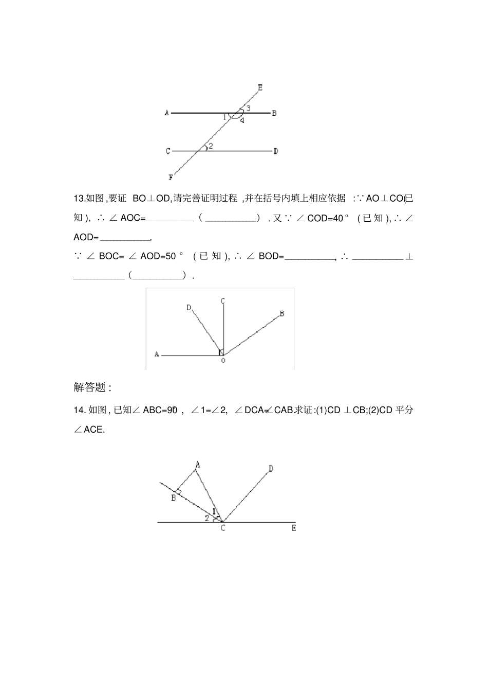 相交线练习题及答案_第3页