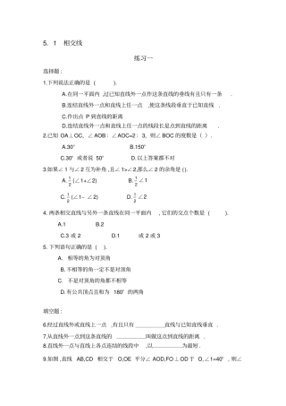 相交线练习题及答案