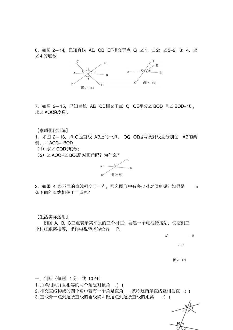 相交线金典练习题_第2页