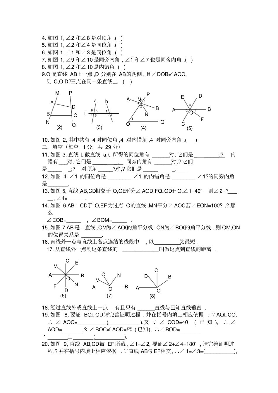相交线金典练习题_第3页