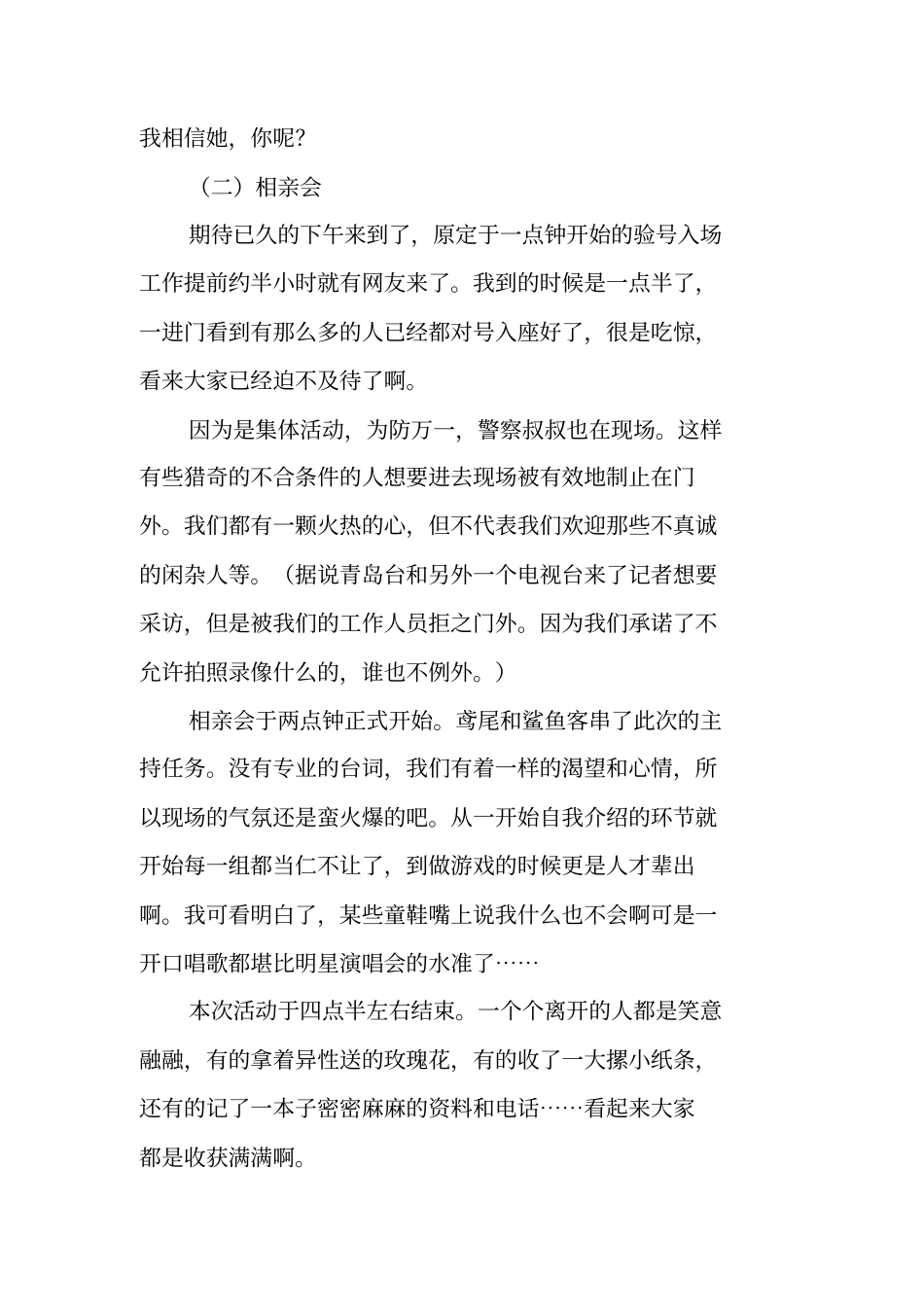相亲会活动总结_第2页