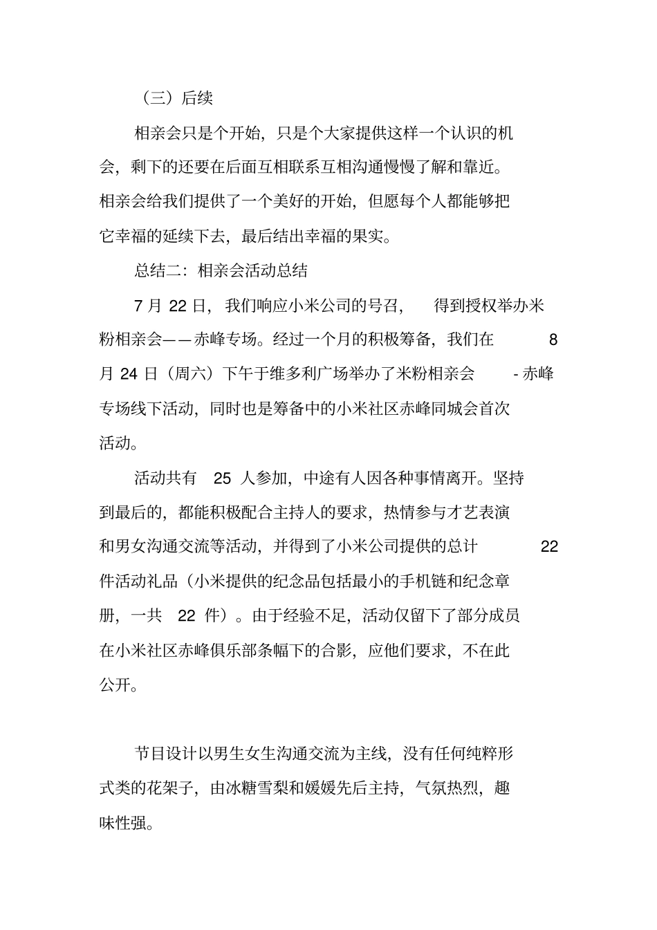 相亲会活动总结_第3页