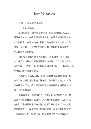相亲会活动总结