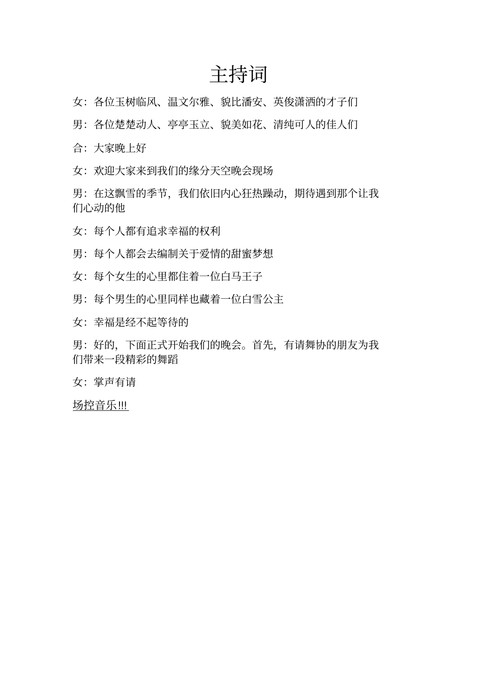 相亲活动主持词_第1页