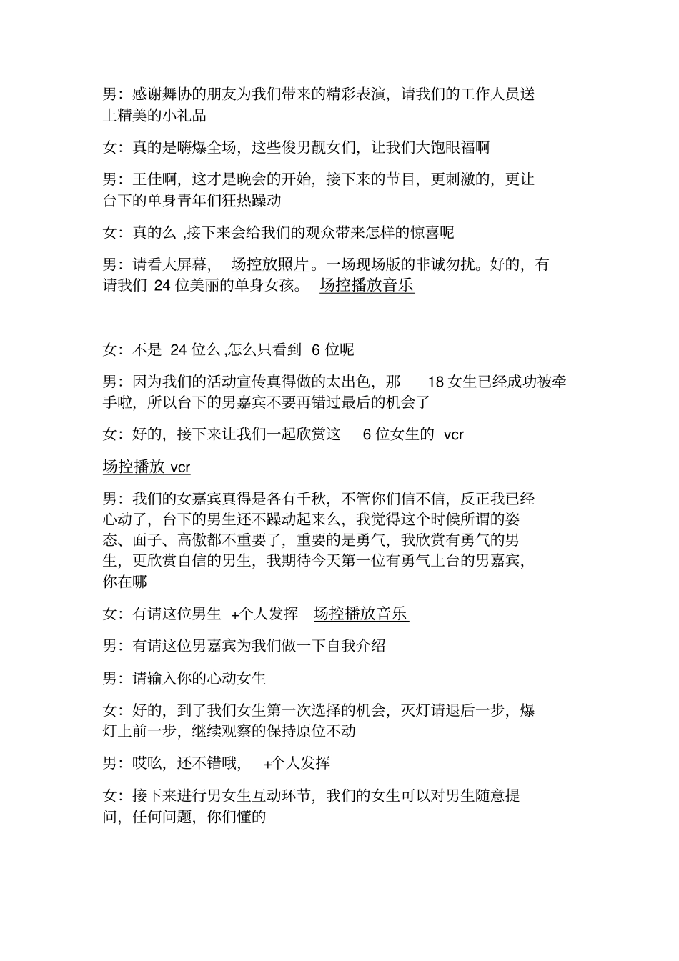 相亲活动主持词_第2页