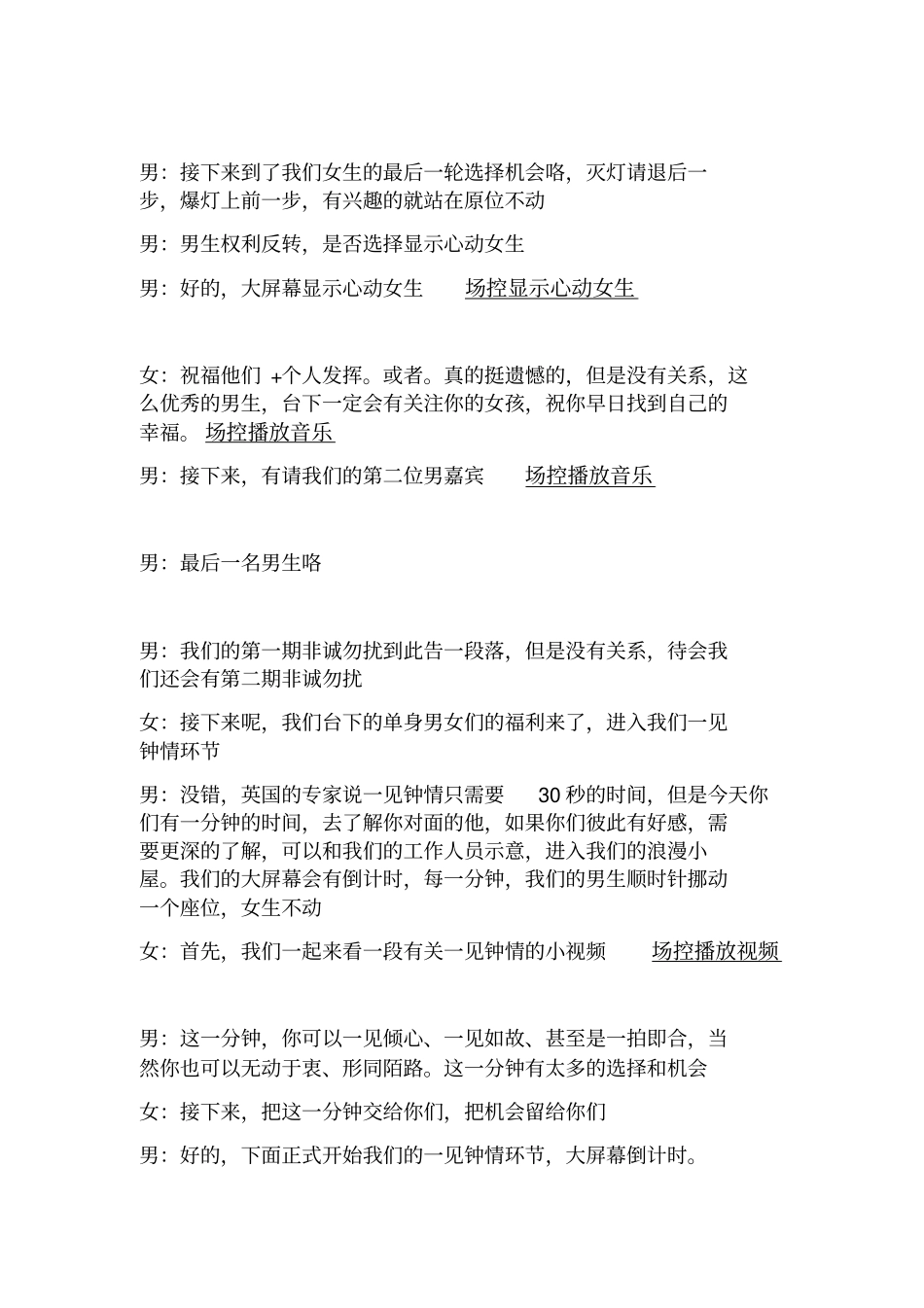 相亲活动主持词_第3页