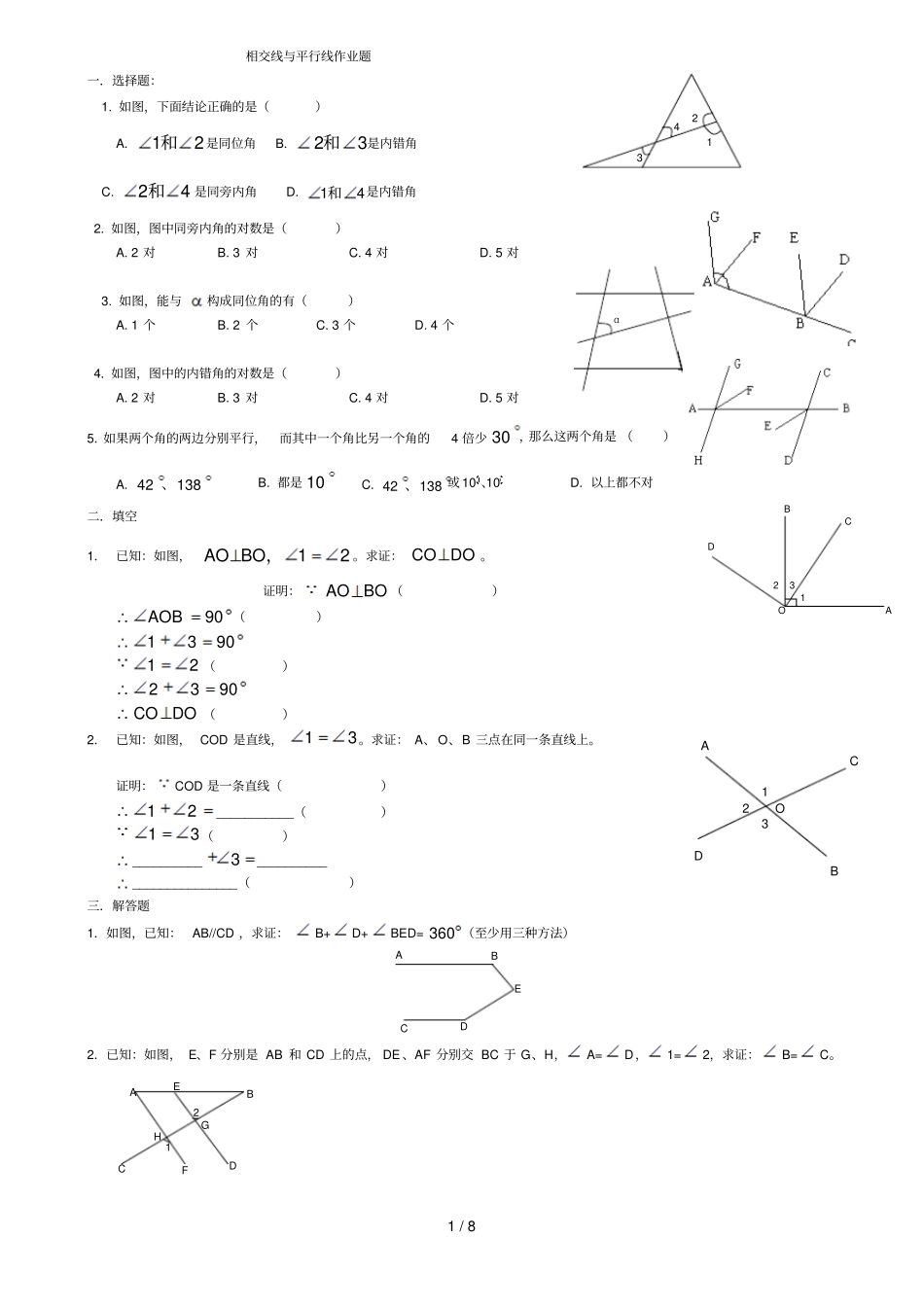 相交线平行线知识点练习作业题_第1页