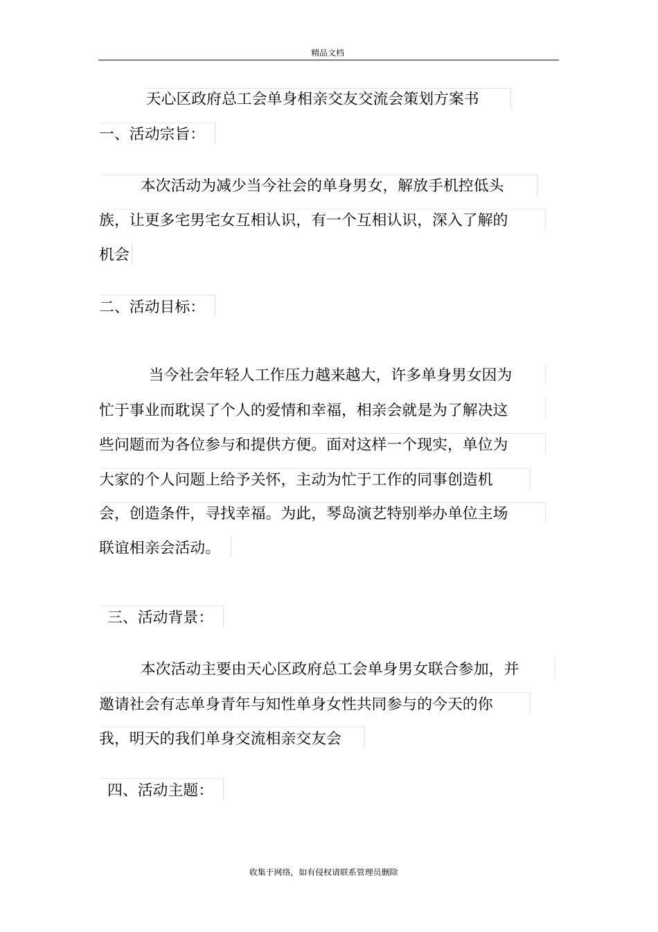 相亲活动策划方案---最终版教程文件_第2页