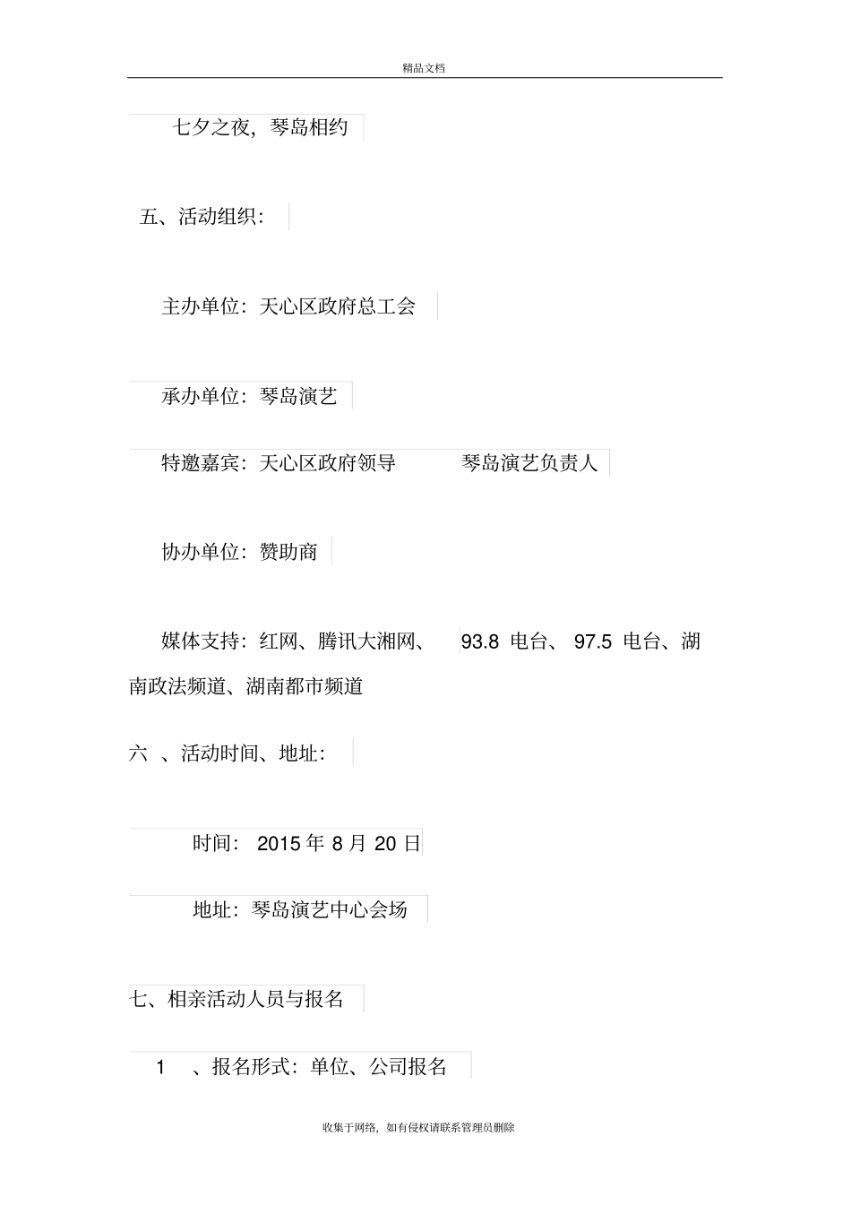 相亲活动策划方案---最终版教程文件_第3页