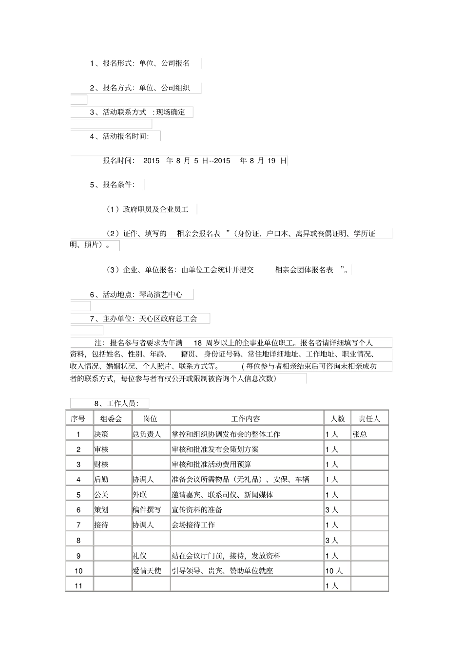 相亲活动策划方案最终版_第2页