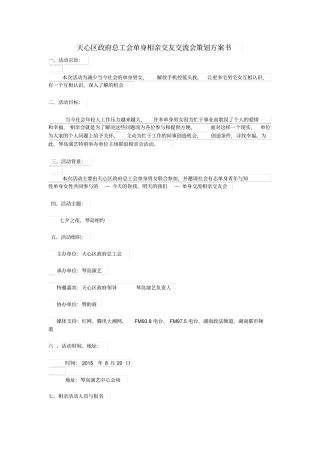 相亲活动策划方案最终版