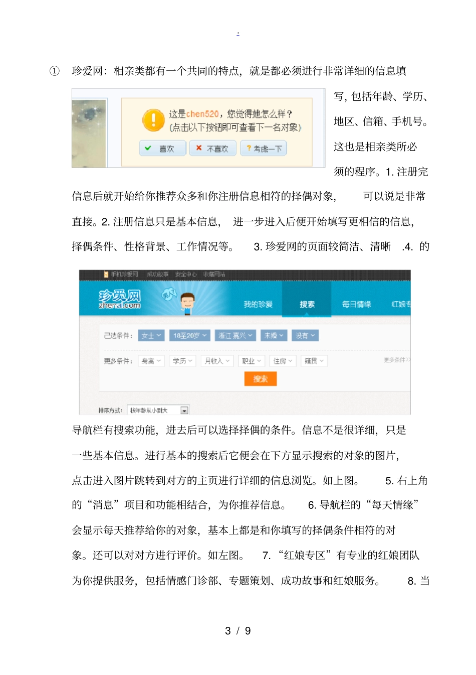 相亲类网站调查报告_第3页
