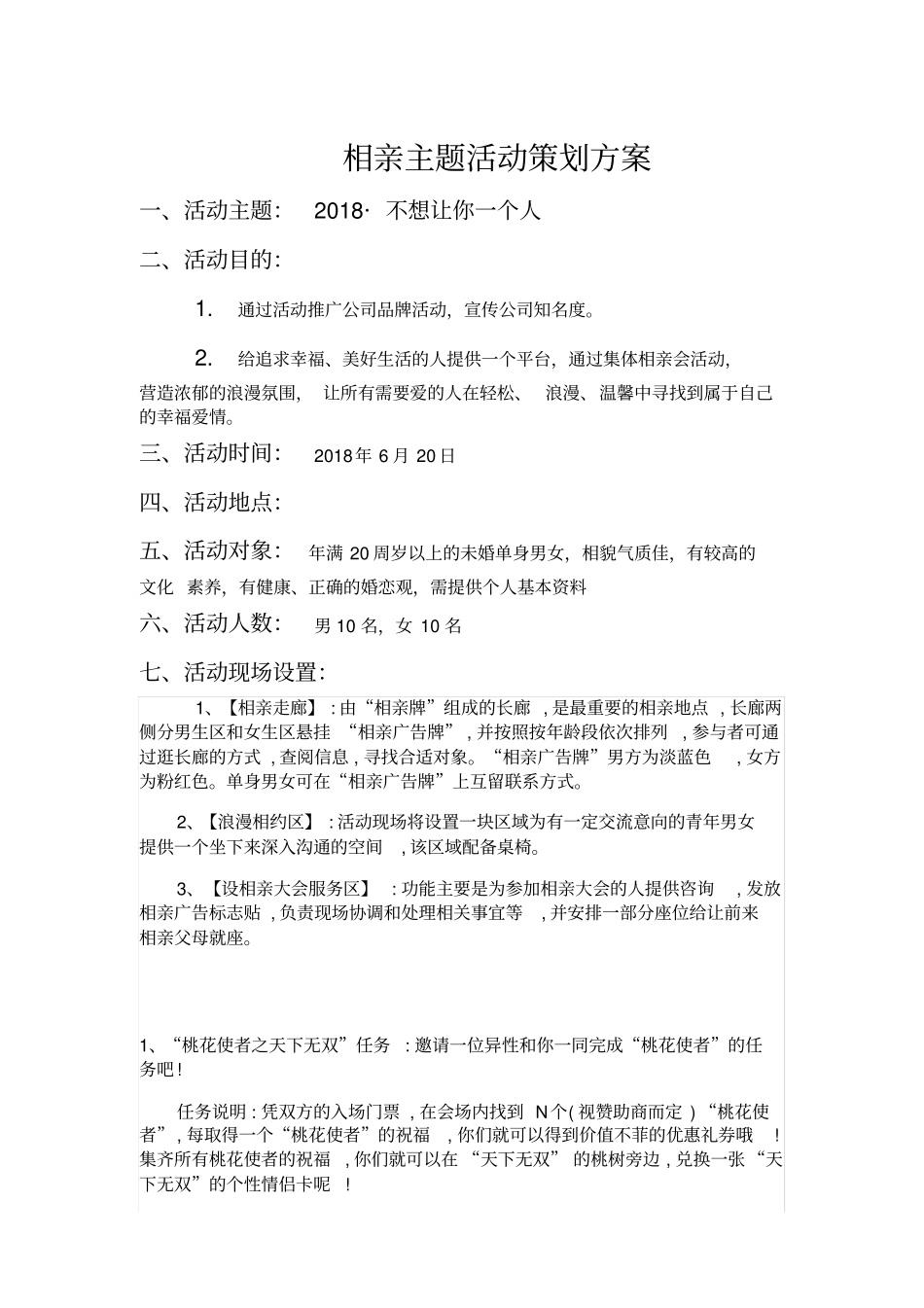 相亲活动策划方案_第1页