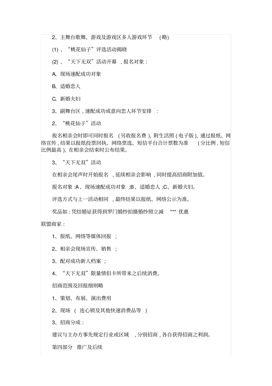 相亲活动策划方案_第2页