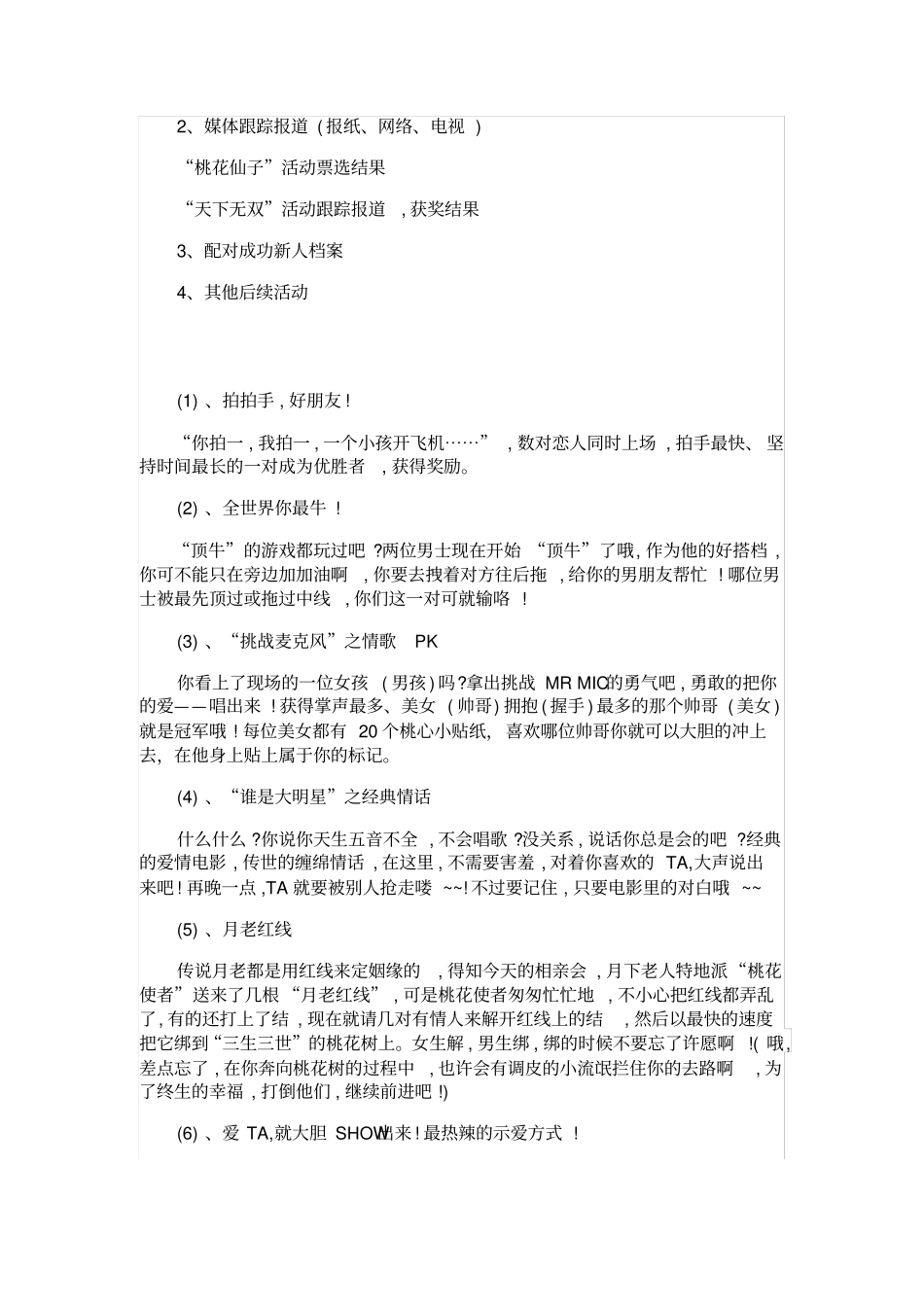相亲活动策划方案_第3页